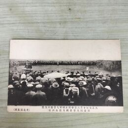 1_　絵はがき 帝国在郷軍人会盛岡支部 大正7年 1918年 東北写真館 020052