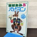1_　直線あみ＆パピヨン ホビークラフトシリーズ 主婦の友社 020056