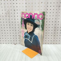 1_　ノンノ non-no NO.52 昭和48年(1973年)9月5日号　萩原健一 020066