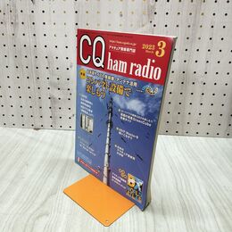 1_　CQ ham radio アマチュア無線専門誌 2023年3月号 020076