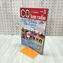 1_　CQ ham radio アマチュア無線専門誌 2023年5月号 020081