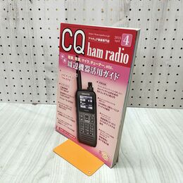 1_　CQ ham radio アマチュア無線専門誌 2024年4月号 020082