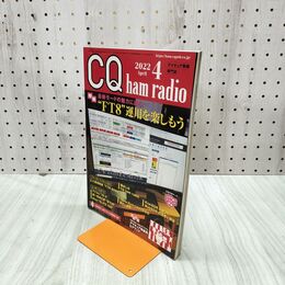 1_　CQ ham radio アマチュア無線専門誌 2022年4月号 020083