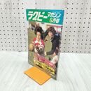 1_　ラグビーマガジン 1982年 8月号 020089