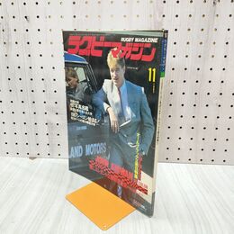 1_　ラグビーマガジン 1987年 9月号 オールブラックス来日特集 付録欠 020100