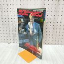 1_　ラグビーマガジン 1987年 9月号 オールブラックス来日特集 付録欠 020100