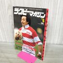 1_　ラグビーマガジン 1985年 6月号 ベースボールマガジン社 020101