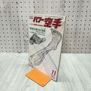 1_　月刊パワー空手1993年11月号 020102