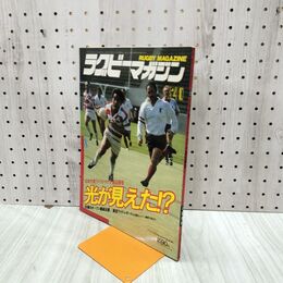 1_　ラグビーマガジン 1986年 8月号 020123