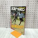 1_　ラグビーマガジン 1986年 8月号 020123