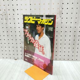 1_　ラグビーマガジン 1986年 7月号 020124