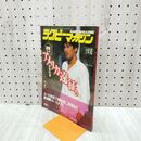 1_　ラグビーマガジン 1986年 7月号 020124