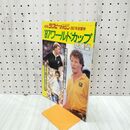 1_　別冊ラグビーマガジン・1987年初夏号・’87ワールドカップ総展望 世界のスーパースターが結集 020125