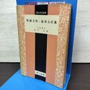 1_　無線工学・数学公式集 谷村功 OHM文庫 020133