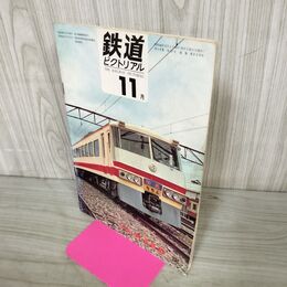 1_　鉄道ピクトリアル 1969年11月号 昭和44年 西武鉄道 020166