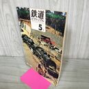 1_　鉄道ピクトリアル 1970年5月号 昭和45年 237 保存蒸気機関車 020173