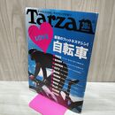 1_　Tarzan ターザン 696 2016年 6月9日 平成28年 020176