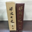 1_　紫波町史 第2巻 昭和59年 1984年 020186