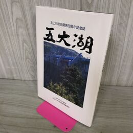 1_　北上川の五大湖を訪ねて 御所湖 建設省東北地方建設局北上川ダム統合管理事務所 020227