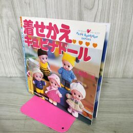 1_　着せかえキュピナドール プチブティックシリーズ257 020234