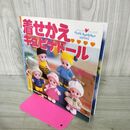 1_　着せかえキュピナドール プチブティックシリーズ257 020234