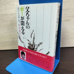 1_　父ちゃんのポーが聞こえる 則子 その愛と死 松本則子 020247
