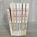 1_　計7冊 まとめ いわてのお寺さん 盛岡 北上 一関 平泉 江刺 南部沿岸 遠野 岩手 020287