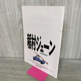 1_　映画パンフレット 稲村ジェーン 桑田佳祐 020290