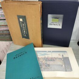 1_　一立斎廣重筆 保永堂板 東海道五十三次 全55枚 集英社 1968年 昭和43年 050002