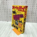1_　月刊オートバイ 1982年10月号 昭和57年 050009