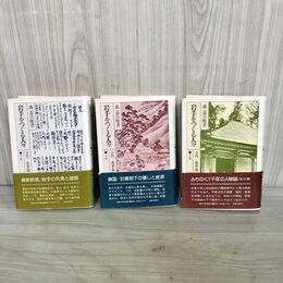 1_　全3巻揃い 岩手をつくる人々 上中下 森嘉兵衛 法政大学出版局 全初版 1983年 昭和58年 050012