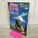 1_　旅の手帖 臨時増刊号 詩情ゆたかな 岩手路 昭和55年 8月5日 1980年 050014