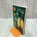 1_　日本切手カタログ 2005 日本郵便切手商協同組合 平成16年 11月18日 第38版 050026