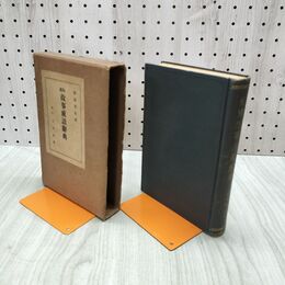 1_　和漢 故事成語辞典 国漢学院 大洋社出版 昭和14年 1939年 050058