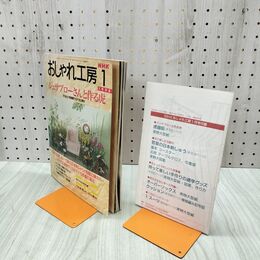 1_　おしゃれ工房 NHK 1月1日号 1998年 平成10年 050073