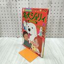 1_　おはなしえほん 名犬ジョリィ 4 NHK総合テレビ 昭和56年 1981年 050096