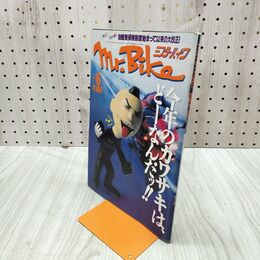 1_　Mr.Bike ミスター・バイク 2002年6月号 平成14年 050140