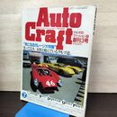 1_　アウトクラフト AUTO GRAFT 1983年7月号 創刊3号 050141