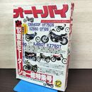 1_　オートバイ 1981年12月号 昭和56年 050149