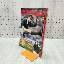 1_　ラグビーマガジン 1985年 7月号 050172