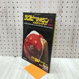 1_　ラグビーマガジンイラストレイテッド 1984年夏季号 完全保存版 050174
