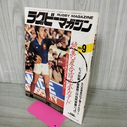 1_　ラグビーマガジン 1984年 9月号 夏合宿完全ガイド 050184