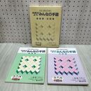 1_　計2冊 おぼえようみんなの手話 基礎 会話篇 飯塚千代子 050185