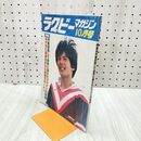 1_　ラグビーマガジン 1982年 10月号 平尾誠二 日本代表の精鋭 050187