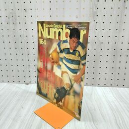 1_　Number ナンバー No.164 ラグビー新時代 トヨタ自動車9年ぶりの日本一 1987年2月5日 050258
