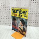 1_　Number ナンバー No.160 1986年12月5日 ラグビー早慶戦ギャラリー 050261