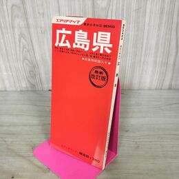 1_　エリアマップ 最新分県地図 34 広島県 昭和49年 1974年 4月 050080