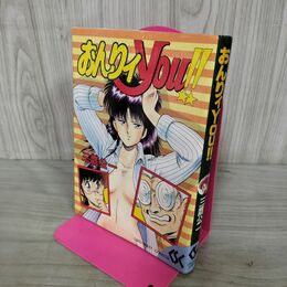1_　おんりィ You !! 全1巻 三鷹公一 初版 080074