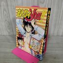 1_　おんりィ You !! 全1巻 三鷹公一 初版 080074