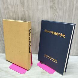 1_　秋田107号国道工事史 建設省東北地方建設局 湯沢工事事務所 020230